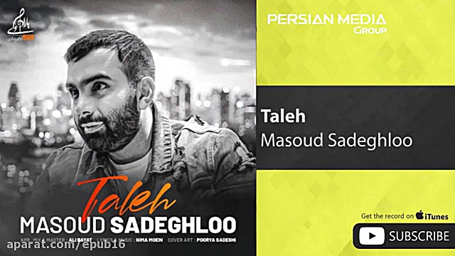 آهنگ احساسی و عاشقانه  میدونست...