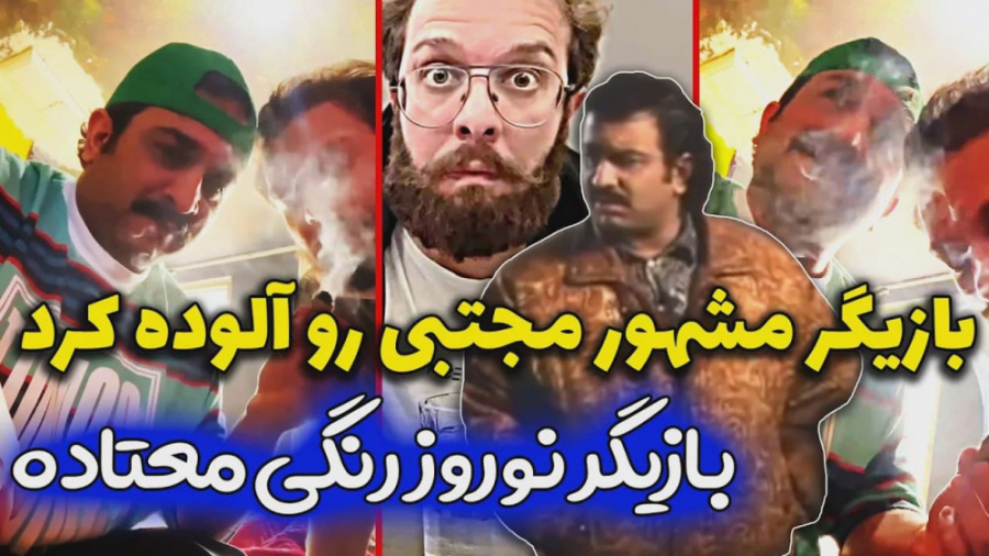 آلودگی به دود دیگه همه گیر شده...