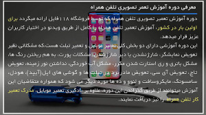 آموزش تعمیر موبایل | آموزش تعم...