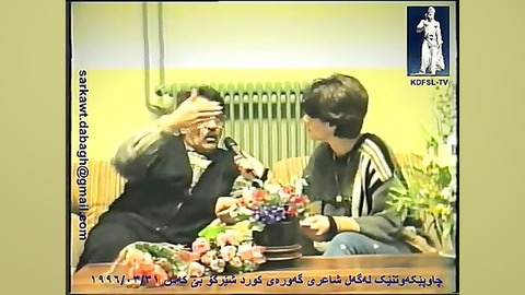 مصاحبه با شیرکو بیکس 1996