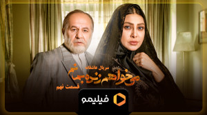 سریال می خواهم زنده بمانم قسمت...