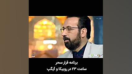 آواز محمد معتمدی در حرم رضوی