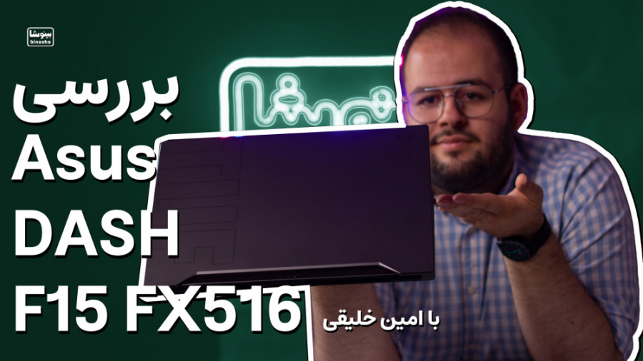 بررسی لپ تاپ Asus TUF Dash F15...