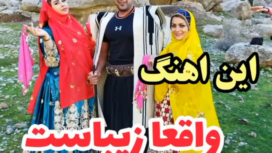 آهنگ زیبای لری بختیاری  آهنگ ش...