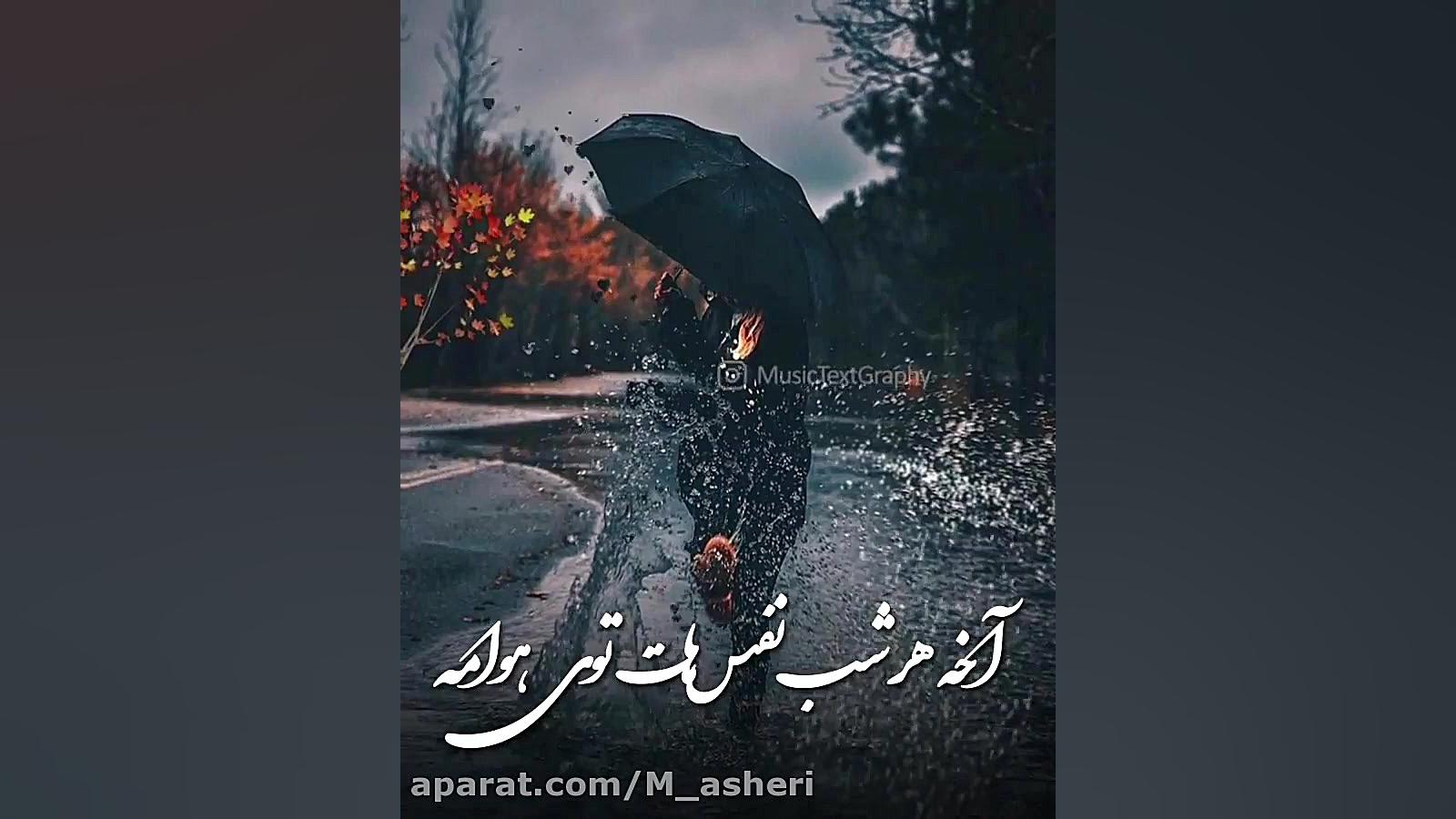 کلیپ تکست غمگین.دلتنگی ا هنگ ع...