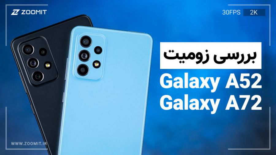 بررسی سامسونگ گلکسی A52 و A72