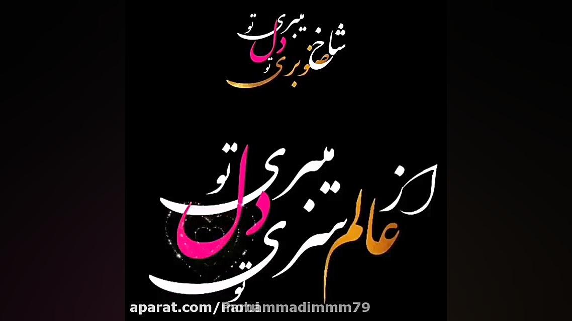 تقدیم به پادشاه قلبم