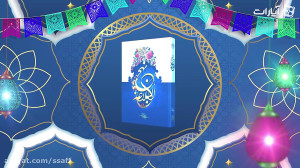 مسابقه پیامکی نسیم نهج البلاغه...