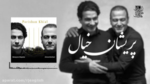 همایون شجریان  پریشان خیال