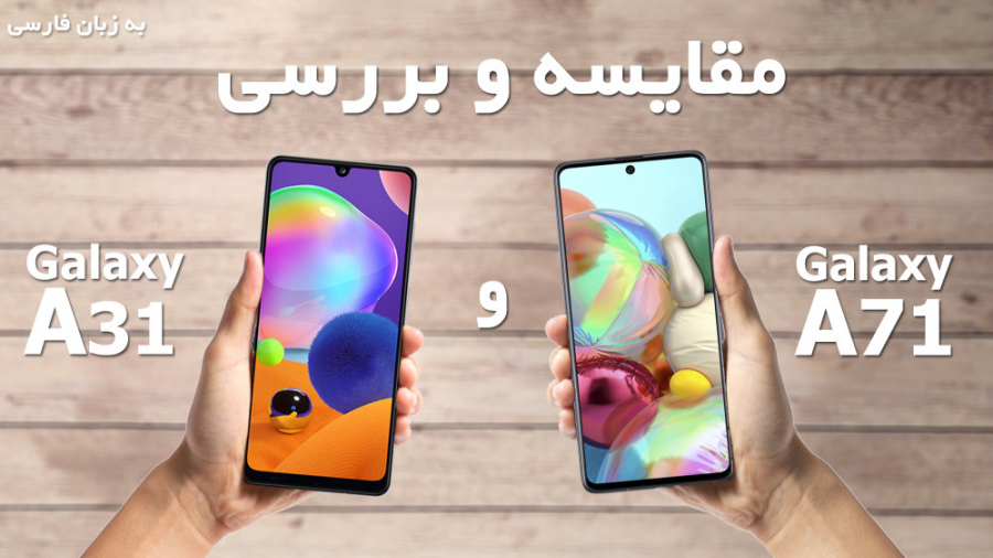 مقایسه دو گوشی سامسونگ گلکسی A...