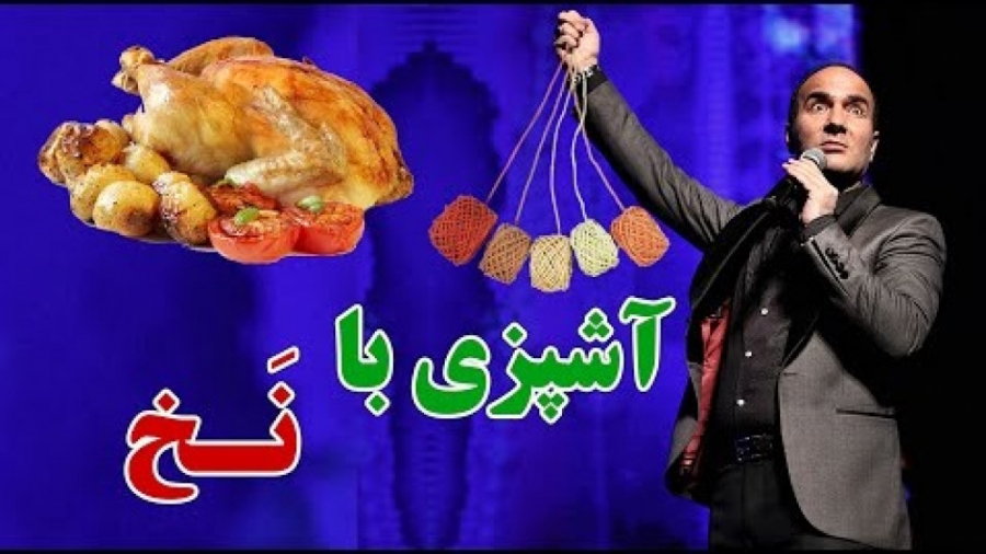 طنز حسن ریوندی  انتقاد خنده دا...