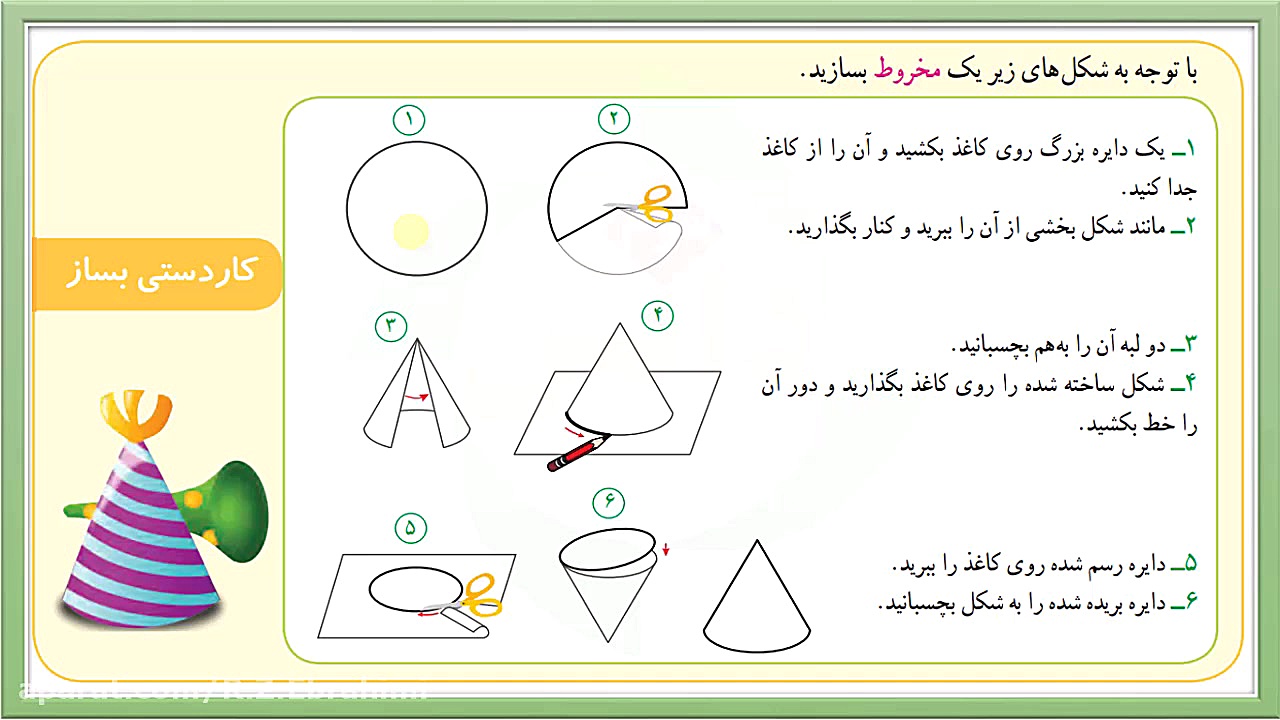 آموزش ریاضی سوم ابتدایی صفحه ی...