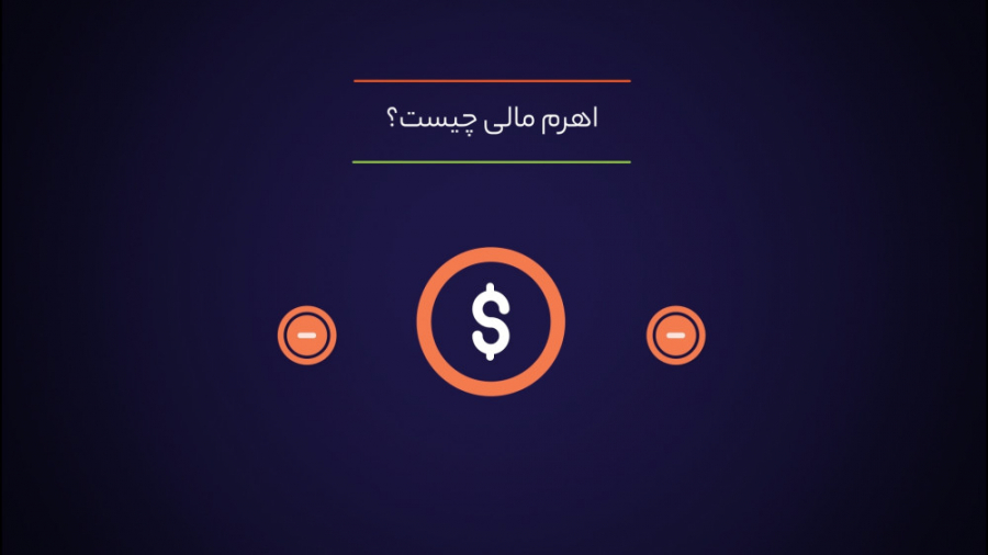 اهرم مالی در فارکس