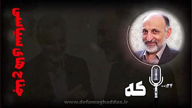 جانباز شهید سردار حجازی: مصادر...