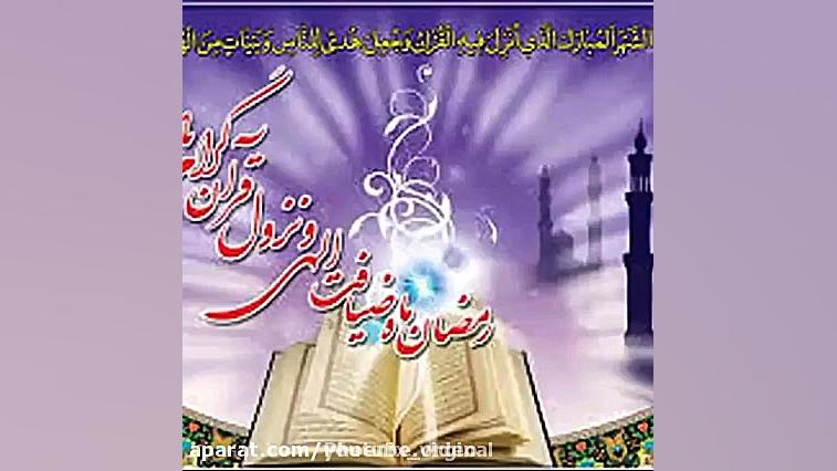 ماه رمضان مبارک  ماه مبارک رمض...