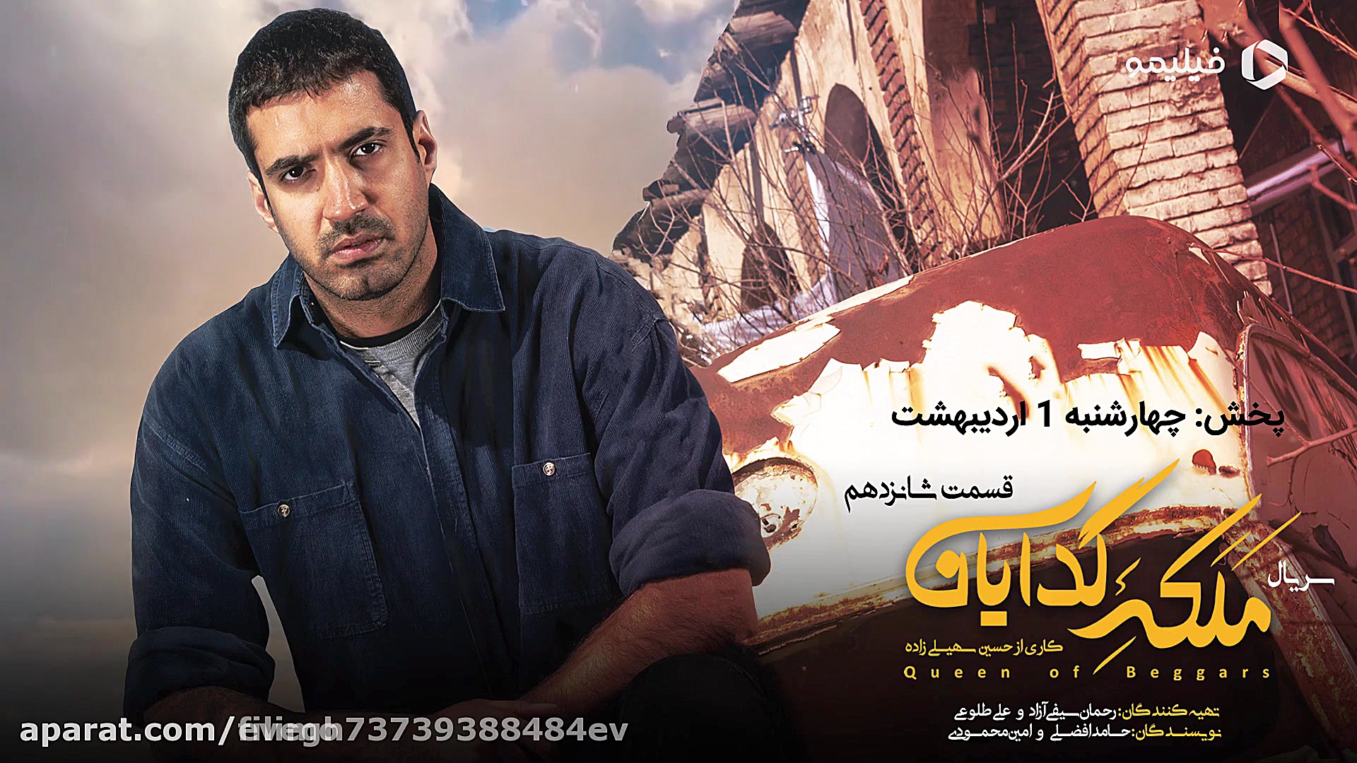 سریال ملکه گدایان قسمت ۱۶