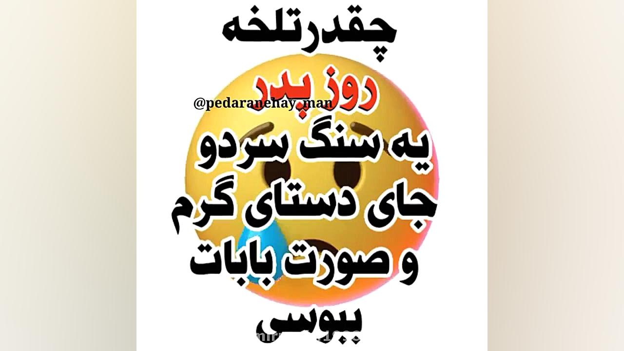 کلیپ روز پدر