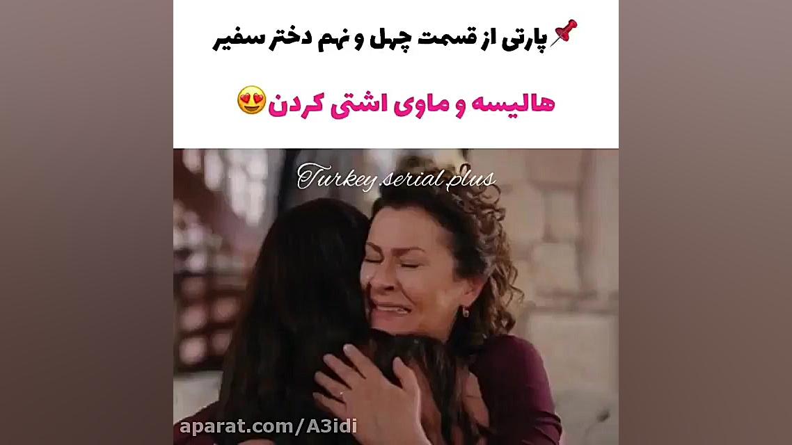 سکانسی از قسمت ۴۹ سریال دختر س...