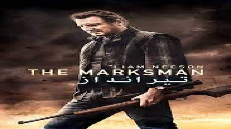 فیلم تیرانداز The Marksman اکشن ، هیجان انگیز | 2021 'زیرنویس زمان6408ثانیه
