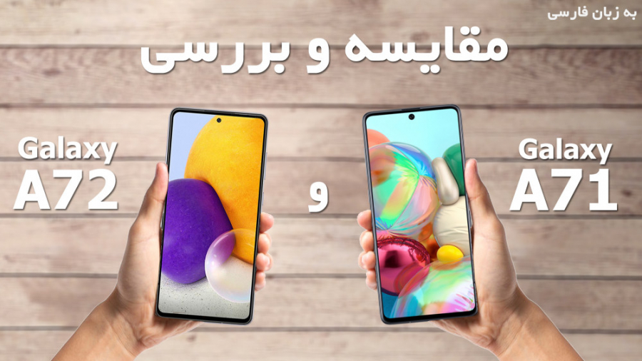 مقایسه و بررسی گوشی سامسونگ Ga...