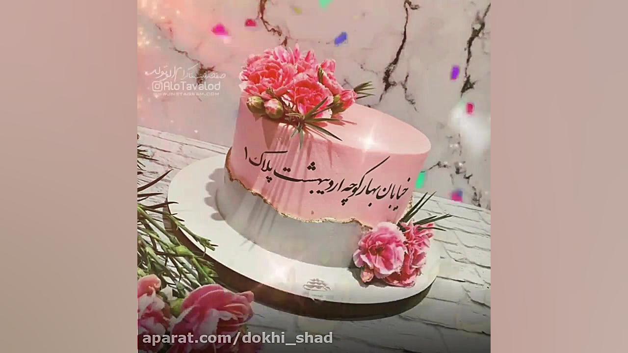 کلیپ عاشقانه زیبا کلیپ تبریک ت...