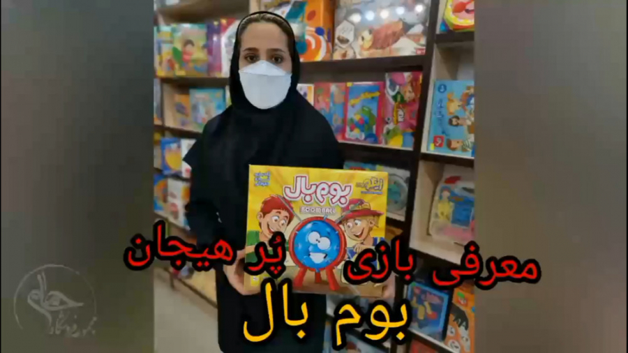 معرفی بازی پُر هیجان بوم بال