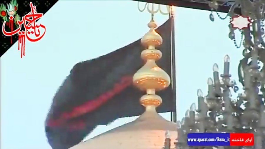 ای حسین عشق منی|واحد و تَک شور...