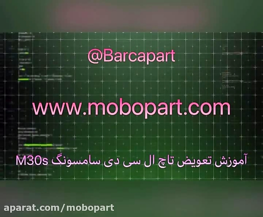 آموزش تعویض تاچ ال سی دی سامسونگ M30s