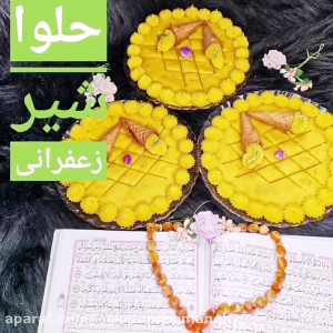 حلوا شیر زعفرانی