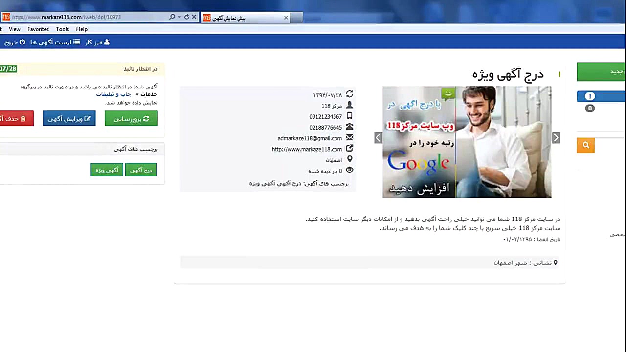 درج آگهی فوری