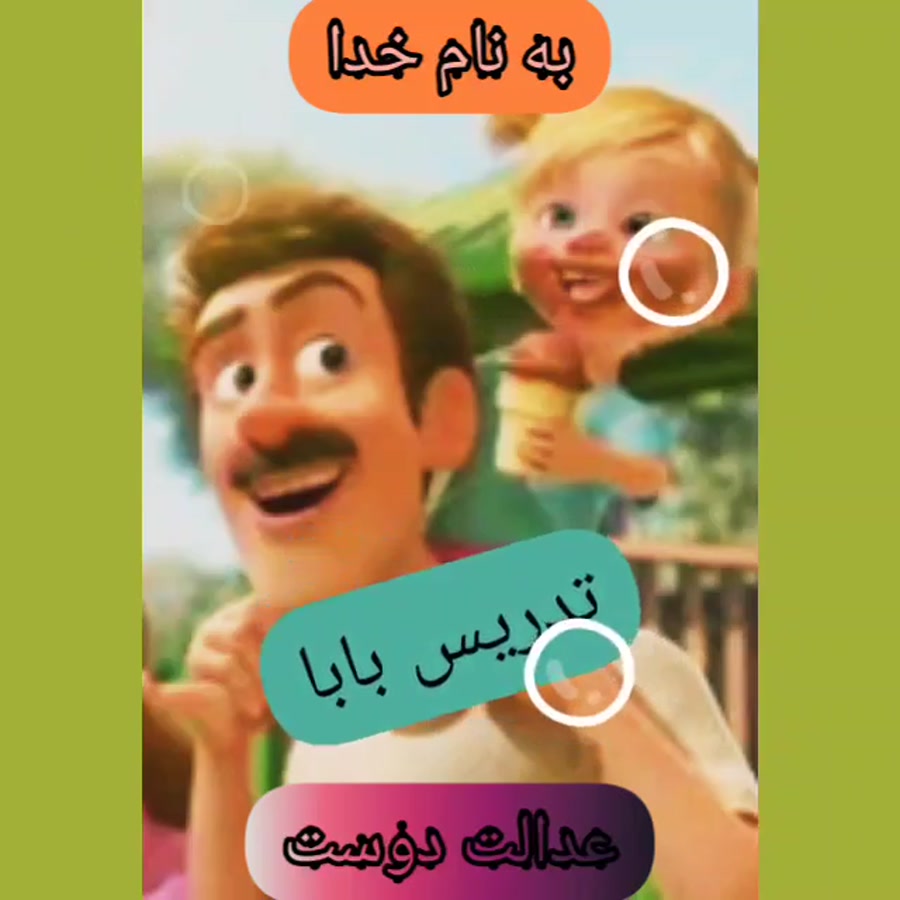 تدریس کلمه ی بابا(گام چهارم)،کودکان استثنایی