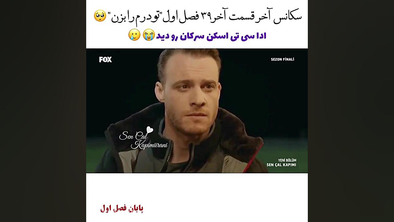 سریال تو در خانه ام را بزن قسم...