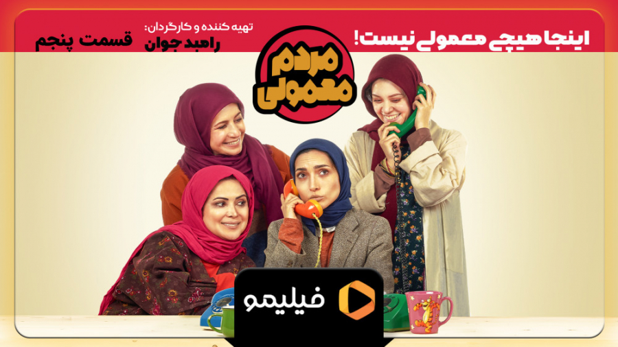 6ثانیه سریال مردم معمولی قسمت...