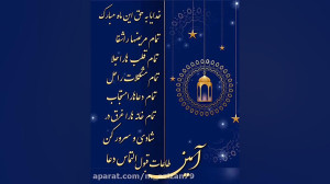 دعای ماه رمضان  رمضان  ماه مبا...