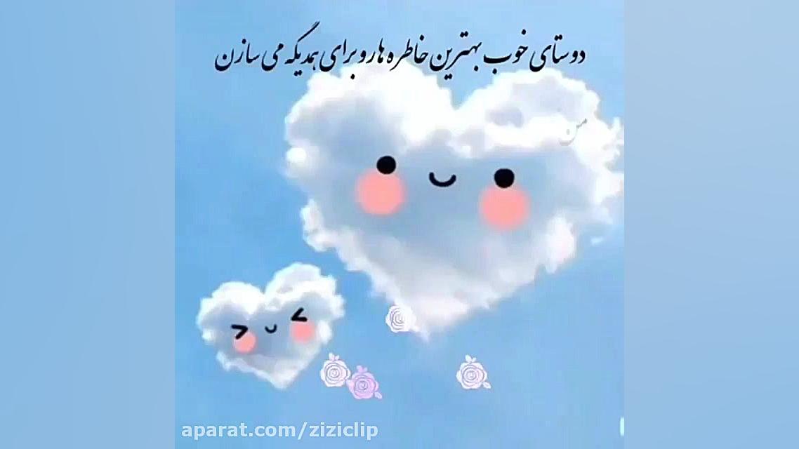 رفیق خوب یعنی خوشبختی