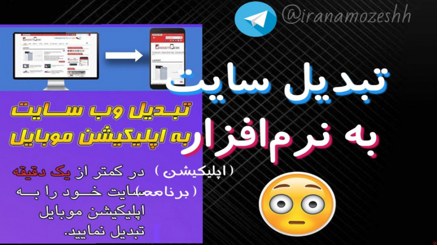 تبدیل سایت به اپلیکیشن و برنام...