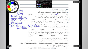 ریاضی نهم  تدریس فصل هشتم  جلس...