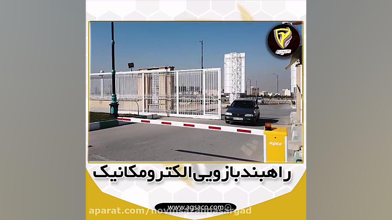 فروش ویژه راهبند بازویی آگسا