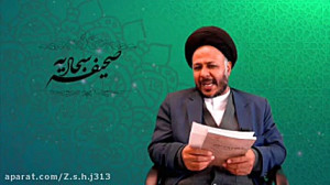 صحیفه ی سجادیه ۱۱ استاد افضلی