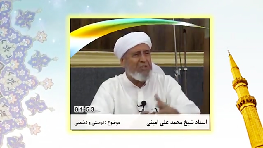 دوستی ودشمنی  سخنرانی استاد مح...