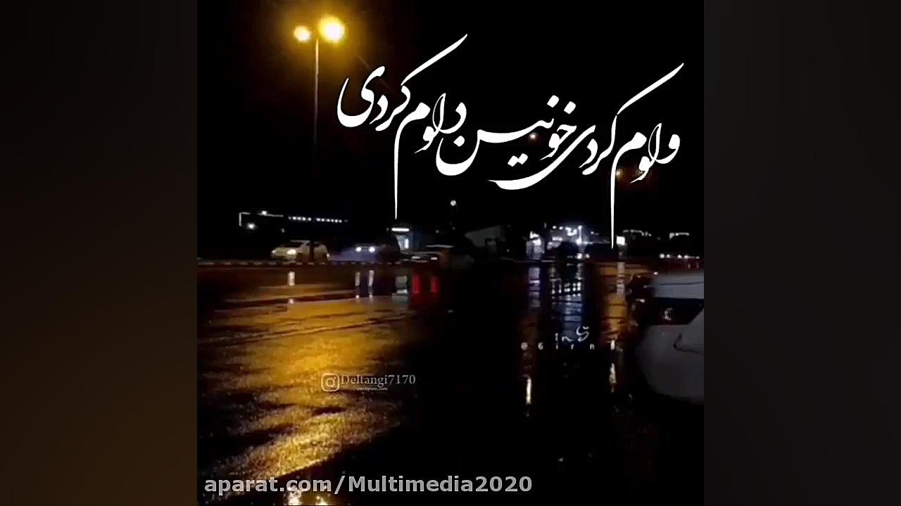آهنگ غمگین  عاشقانه غمگین  کلی...