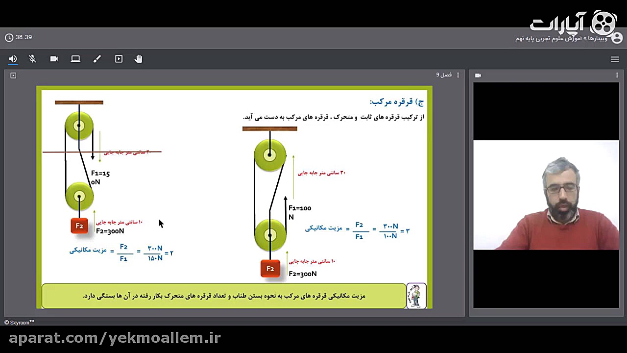 آموزش علوم نهم  ماشین ها  پخش...