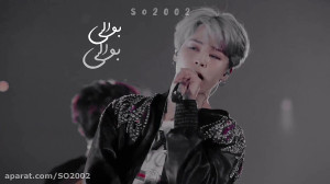 BTS Park Jimin یک فنمیـد فــار...