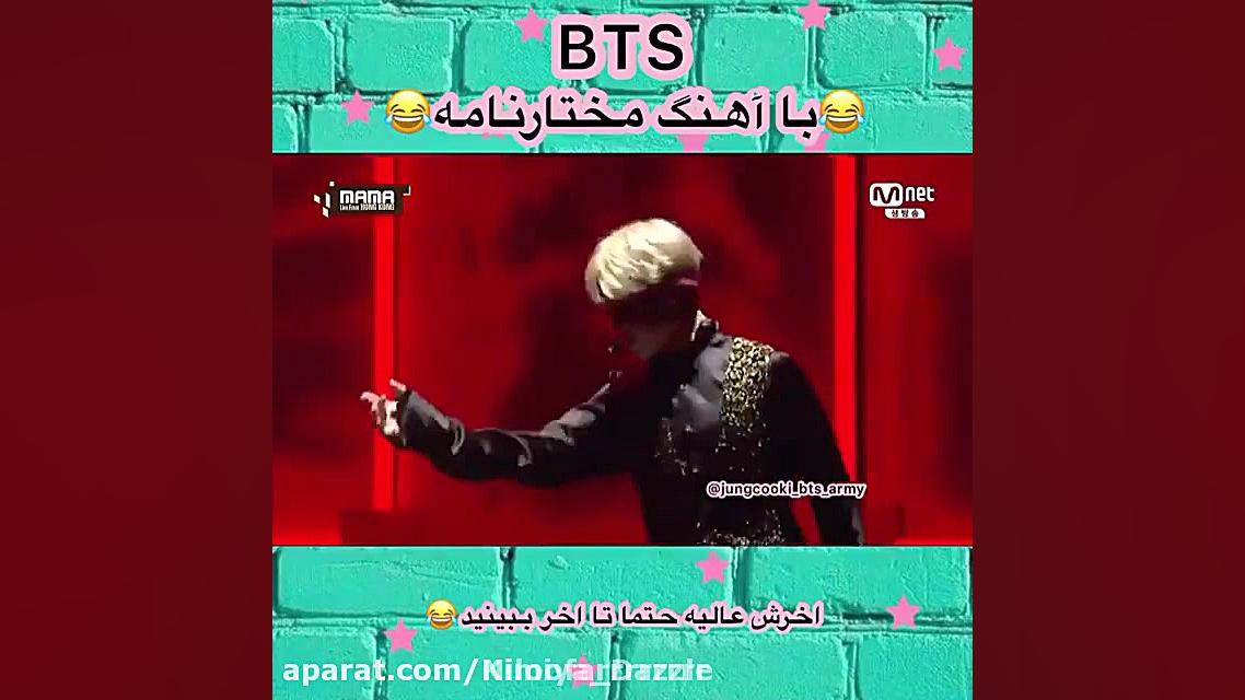 بی تی اس با آهنگ مختار نامه