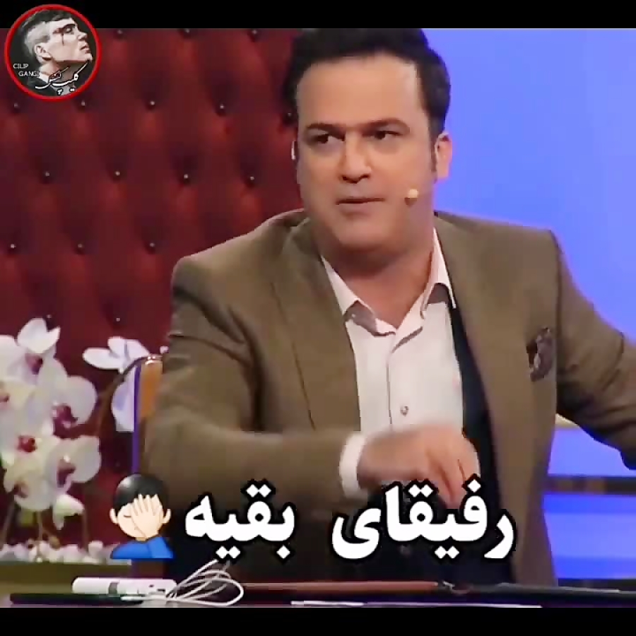 رفیق لات//رفیق مشتی//دنبال=دنبال