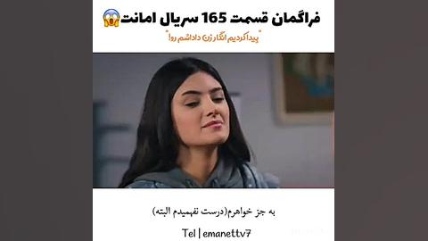 فراگمان قسمت 165 سریال ترکی ام...