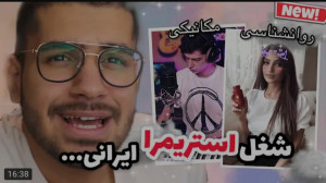 کلیپ طنز جدید | سوگنگ | شغل اس...