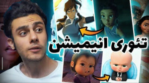 نکات شیطانی و عجیب انیمیشن رای...