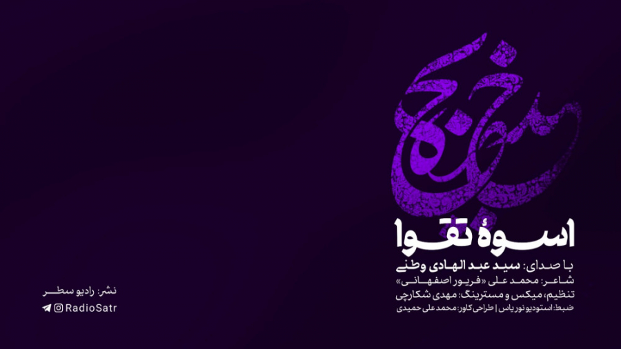 اسوه تقوا به مناسبت وفات ام ال...