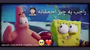 باب سفنجی رفیق احمق صورتی